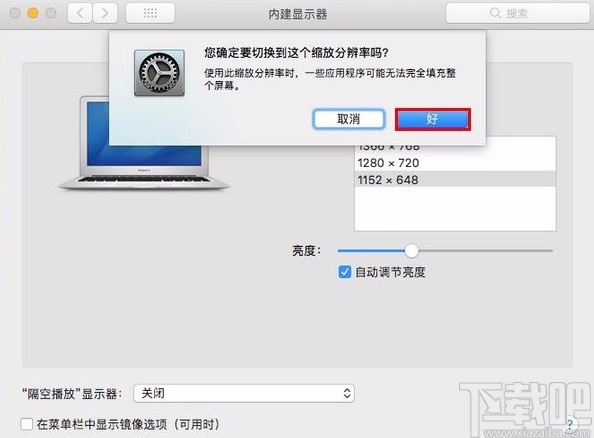 苹果电脑更改屏幕分辨率的方法