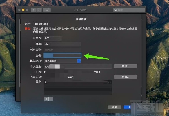 苹果电脑修改账户名称的方法