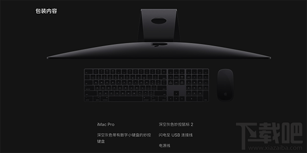 iMac Pro价格多少?iMac Pro多少钱?