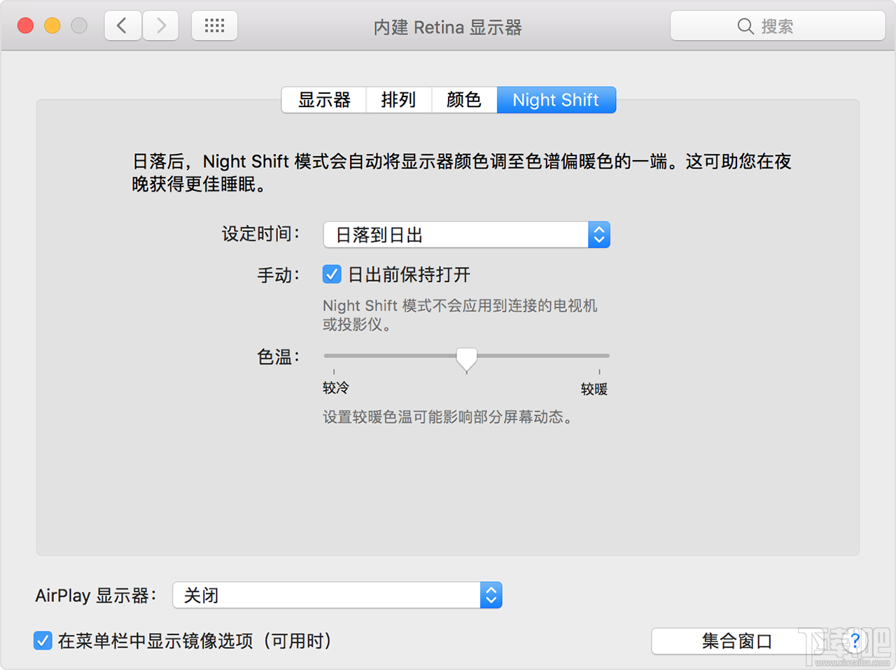 怎么在Mac电脑上使用Night Shift?