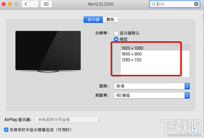Mac怎么设置分辨率?Mac设置分辨率的方法
