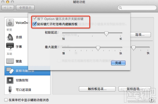 Mac怎么快速锁定键盘和触摸板?Mac快速锁定键盘和触摸板的方法