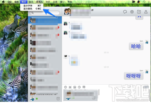 mac版qq怎么设置字体颜色?mac版qq怎么设置字体大小?