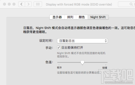 不兼容的Mac如何使用Night Shift