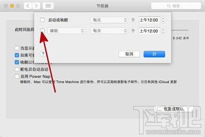 mac电脑如何设置定时关机?mac电脑设置定时关机教程