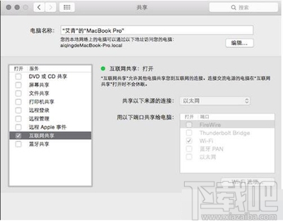mac电脑怎么共享wifi给手机?手把手教你获取教程