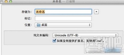 mac打开txt文档乱码怎么解决？