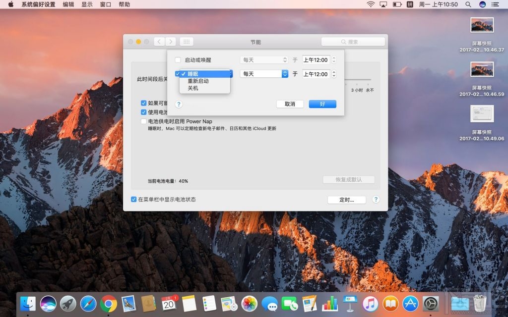 苹果Mac电脑怎么设置自动睡眠