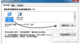 苹果电脑开机切换系统教程