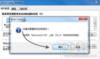 苹果电脑开机切换系统教程