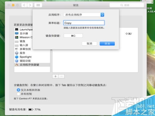 Mac复制粘贴快捷键怎么修改