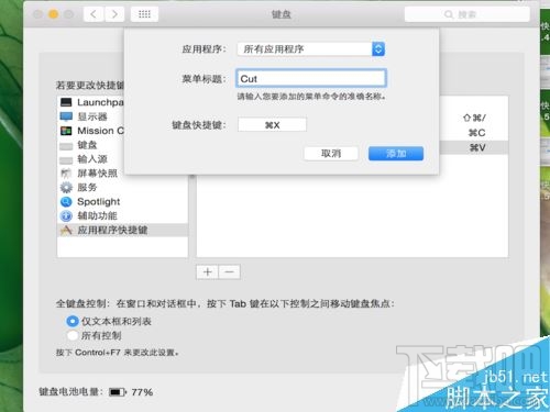 Mac复制粘贴快捷键怎么修改