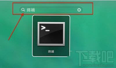 mac程序卡死后如何快速调出终端应用？mac快速打开终端程序方法