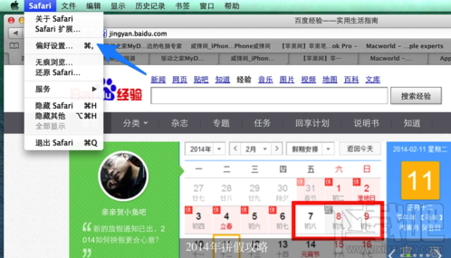 苹果Safari浏览器怎么设置字体大小？mac safari字体大小设置教程