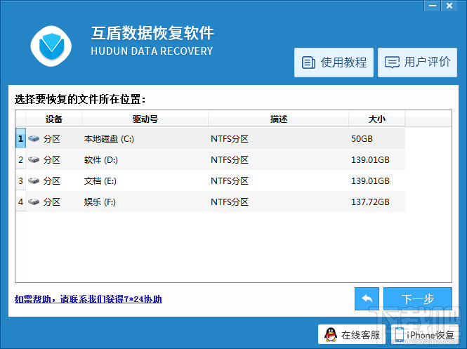 一招对付勒索病毒：互盾数据恢复软件免费恢复勒索病毒文件的方法