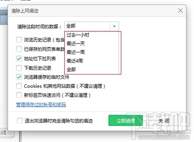 360安全浏览器缓存怎么清除