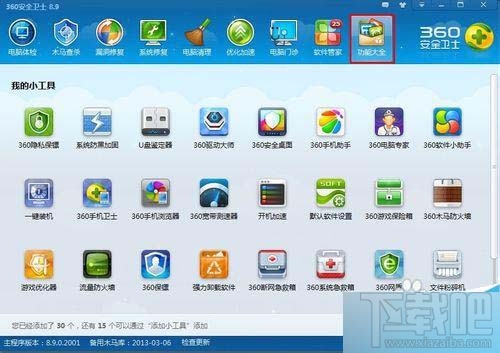 360安全卫士怎么把误删文件快速恢复