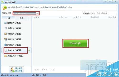 360安全卫士怎么把误删文件快速恢复