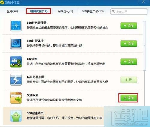 360安全卫士怎么把误删文件快速恢复