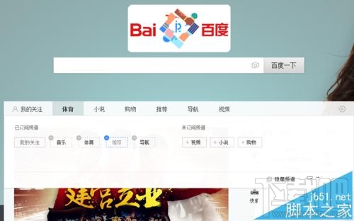 百度浏览器频道怎么订阅?