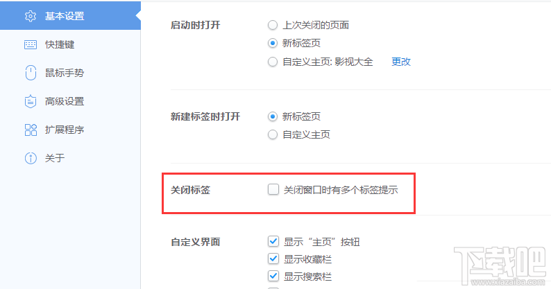 千影浏览器怎么关闭多个标签提示