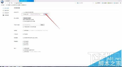 千影浏览器默认主页界面怎么修改