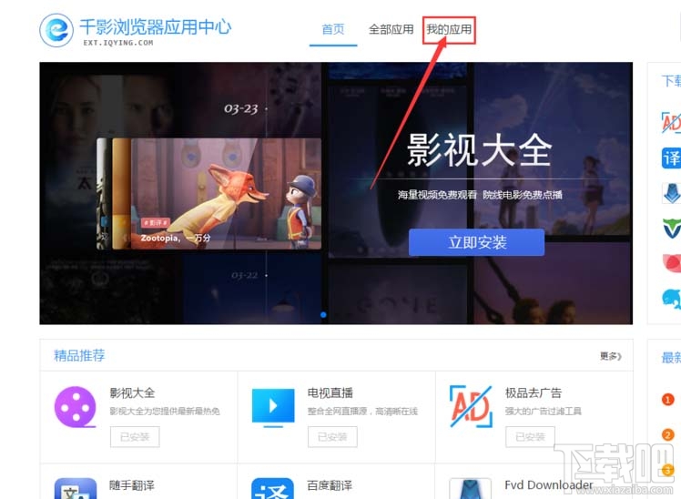 千影浏览器怎么删除扩展应用
