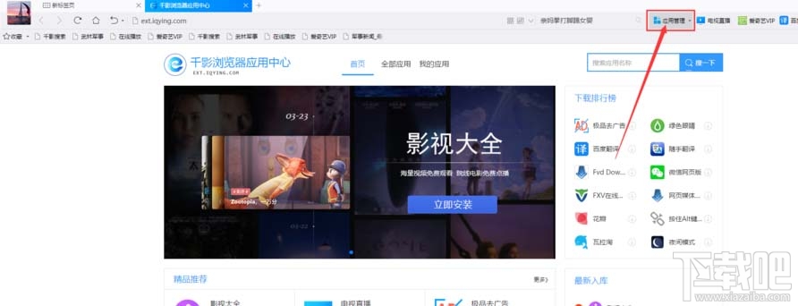 千影浏览器怎么删除扩展应用