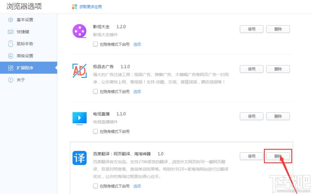 千影浏览器怎么删除扩展应用