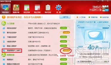 怎么关闭360局域网防护