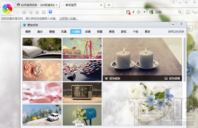 360极速浏览器新标签页怎么设置？