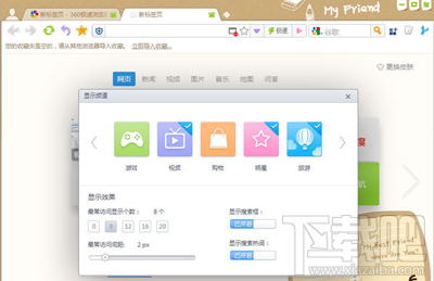 360极速浏览器新标签页怎么设置？