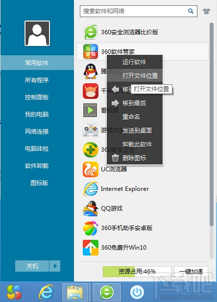 360软件管家打不开怎么办？