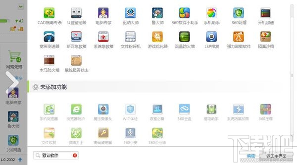 360软件管家设置默认软件？