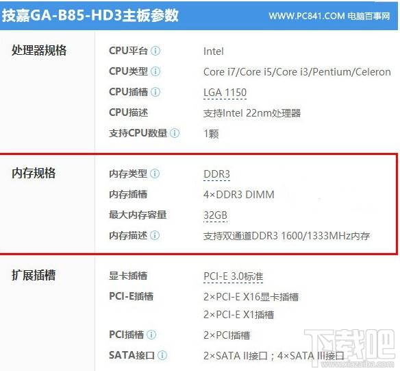 电脑主板支持内存频率的方法