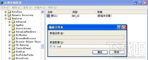 xp怎么更改硬盘图标？xp更改硬盘图标教程