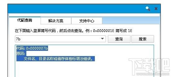 电脑蓝屏显示代码0x0000007b怎么办？电脑蓝屏显示代码0x0000007b解决方法