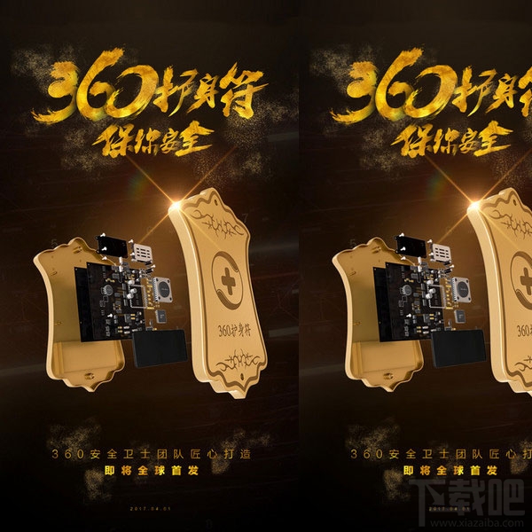 360安全卫士护身符有什么用