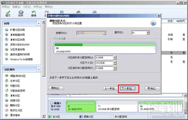 笔记本换SSD后如何迁移系统？笔记本换SSD迁移系统教程
