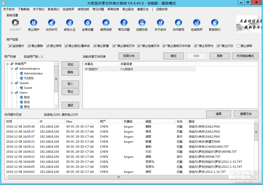 共享文件服务器文件共享权限设置方法