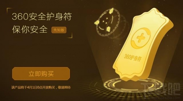 360安全卫士护身符是什么？360安全卫士护身符怎么用？