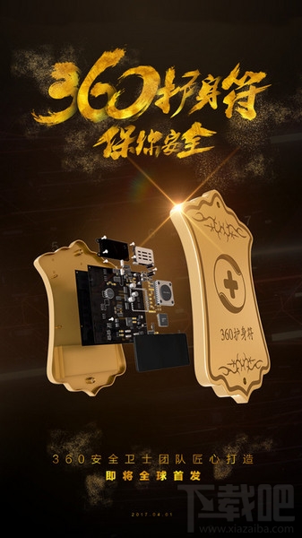 360安全卫士护身符是什么？360安全卫士护身符怎么用？