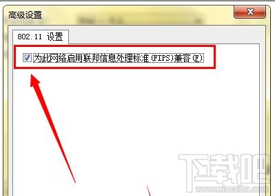 笔记本连接wifi受限制怎么办?笔记本连接wifi受限制解决方法