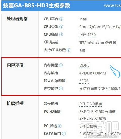 怎么看主板支持内存频率？看主板支持内存频率方法