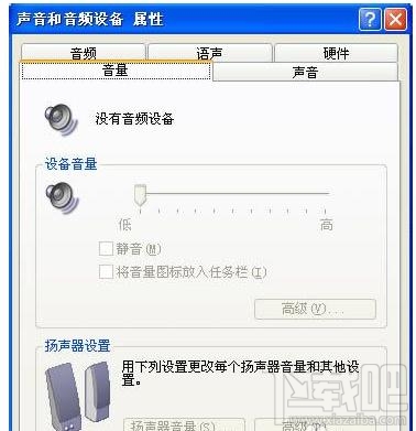 电脑喇叭上没声音怎么办？电脑喇叭上没声音解决方法