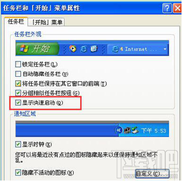 XP系统快速启动栏不见了如何找回？XP系统快速启动栏不见了找回方法