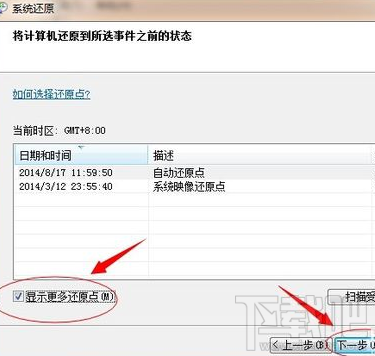 怎么样使用电脑还原点还原系统？电脑还原点还原系统教程