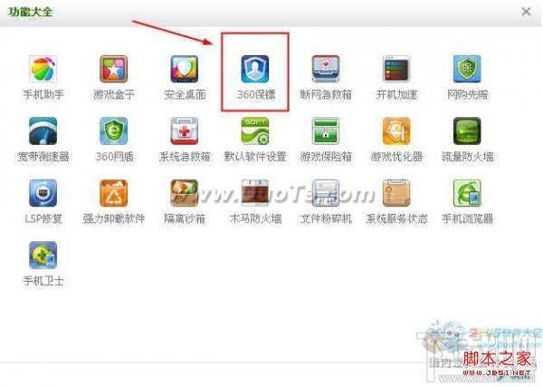 360安全卫士怎么关闭360 U盘小助手功能