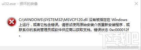 wallpaper engine安装不了出现代码0xc000012f错误的解决方法