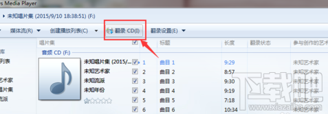 如何将cd翻录至电脑？将cd翻录至电脑教程